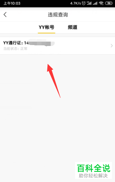 怎么在YY中进行违规内容的查询