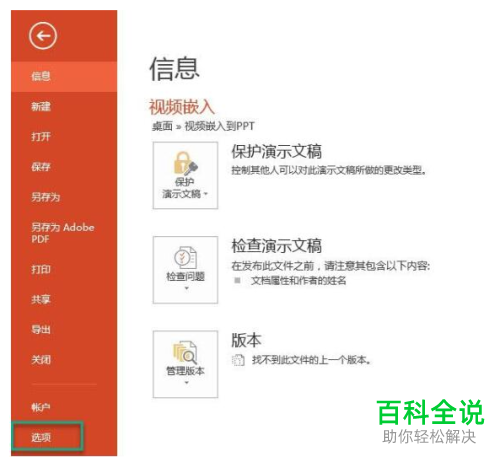 怎么在PPT中进行嵌入视频并合并为一个文件