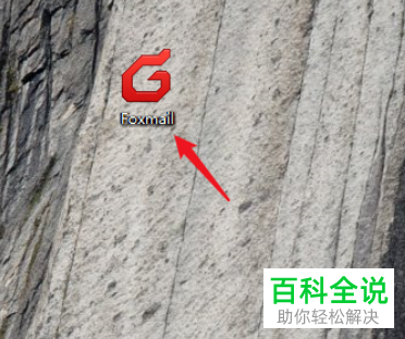 怎么在foxmail中登录新账号