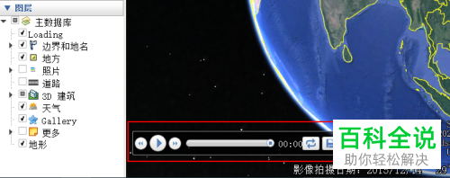 怎么在谷歌地球中录制和播放游览