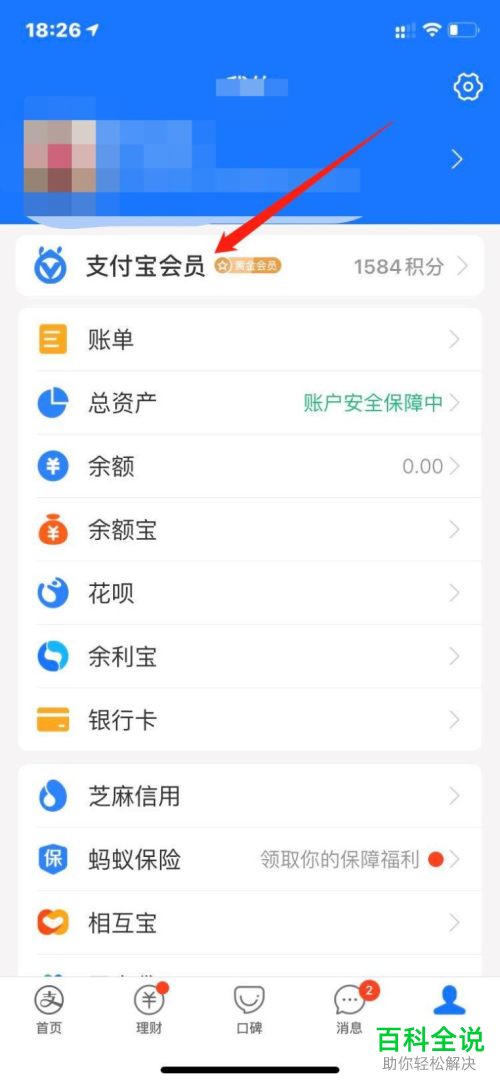 怎么在支付宝中领取家庭积分