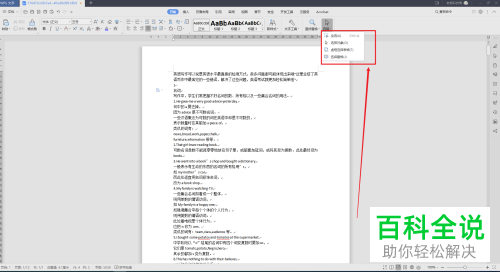 怎么在WPS文档中不连续选择文字内容