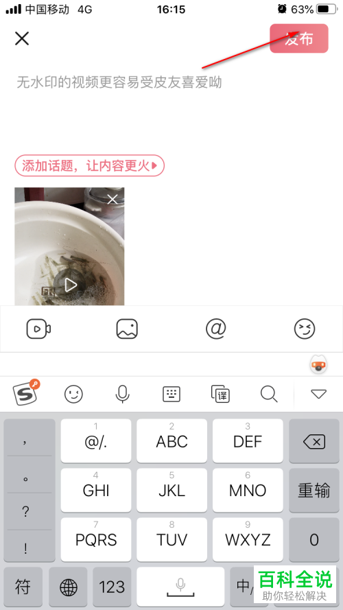 怎么在皮皮虾App发布视频