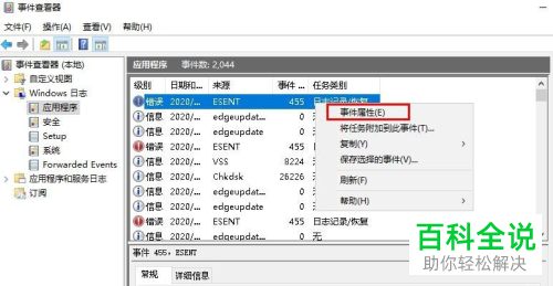 怎么在Win10电脑中查看磁盘检查结果