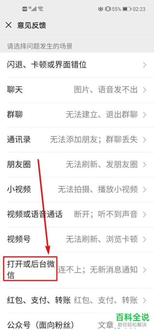 怎么在微信中进行意见反馈