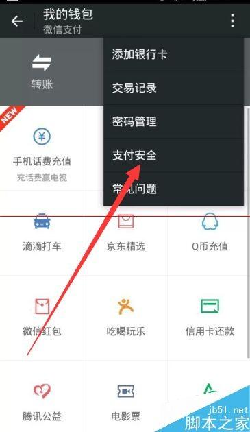 怎么在微信上修改绑定卡?