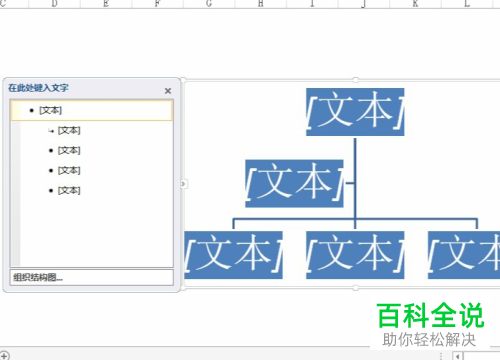 怎么在excel表格中制作组织结构图
