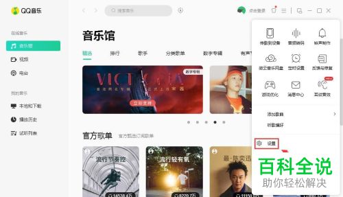 怎么转换QQ音乐中音频设备的频率
