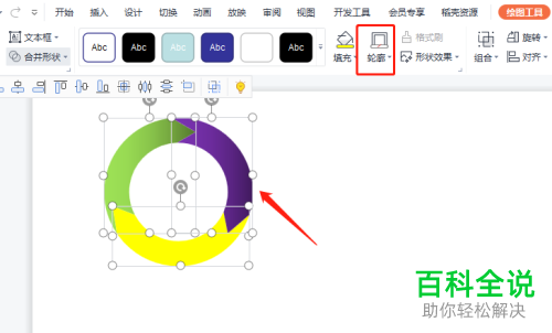 怎么在PPT文档中绘制圆环箭头