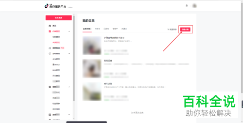 怎么在抖音中创建视频合集