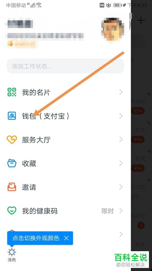 怎么在钉钉APP中进行问题反馈