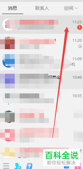怎么在电脑QQ中设置合并聊天窗口