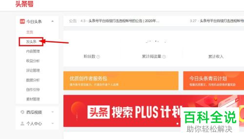 怎么在头条号上发布音频动态