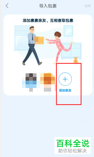 怎么在菜鸟裹裹导入亲友包裹