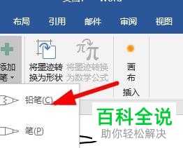 怎么在Word文档中添加画笔