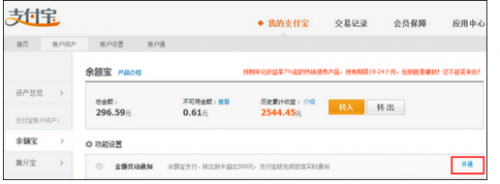 怎么在支付宝设置余额变动信息?