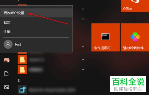 怎么在win10系统中将账户头像删除