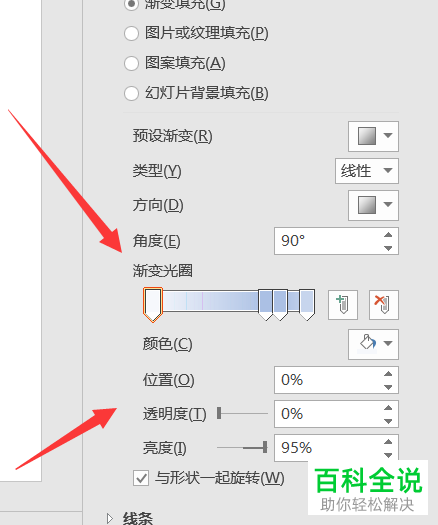 怎么在PPT软件中设置形状的渐变色