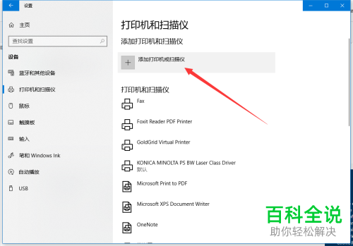 怎么在win10系统添加网络打印机