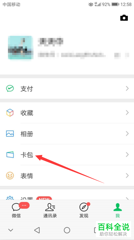 怎么在手机微信中查看京东发票？
