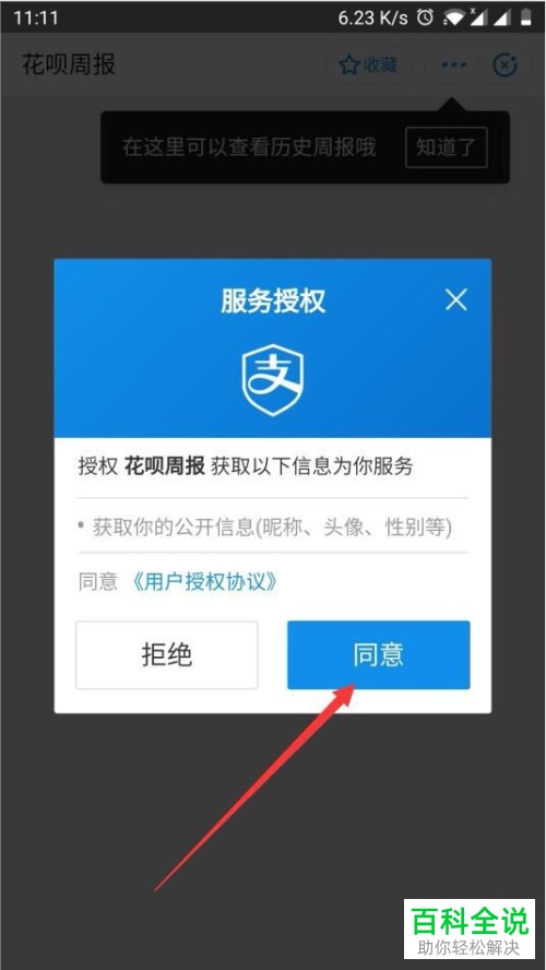 怎么在支付宝中查看蚂蚁花呗的花呗周报