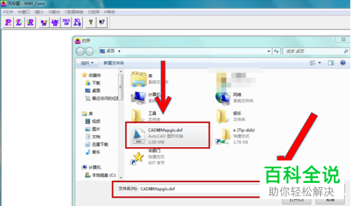 怎么转换CAD为Mapgis
