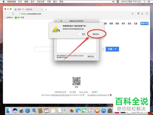 怎么在MAC苹果电脑上将QQ浏览器卸载？