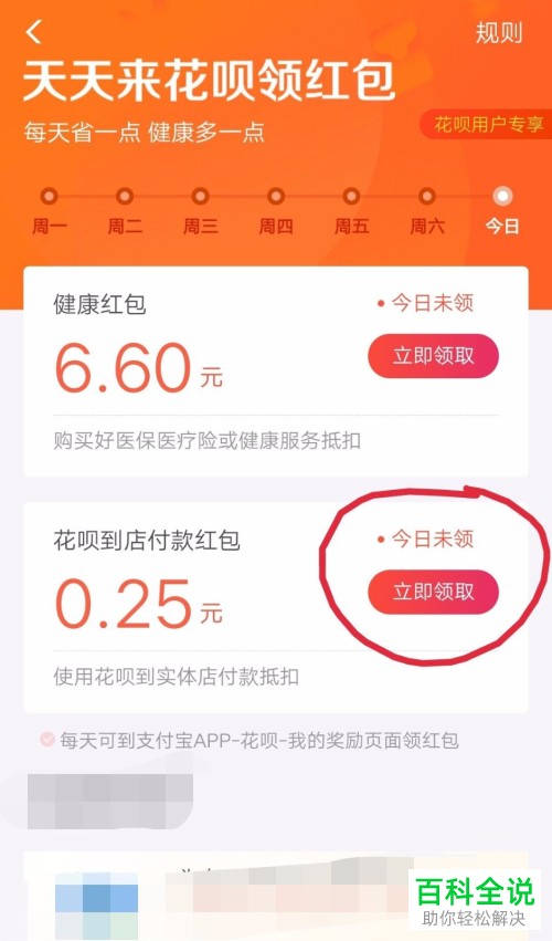 怎么在支付宝app的花呗里领取每日花呗红包?