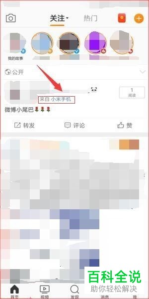 怎么在手机微博中对显示手机机型进行修改？