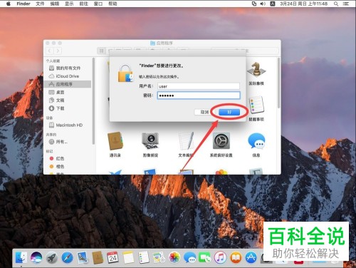 怎么在MAC苹果电脑上将酷狗音乐进行卸载？