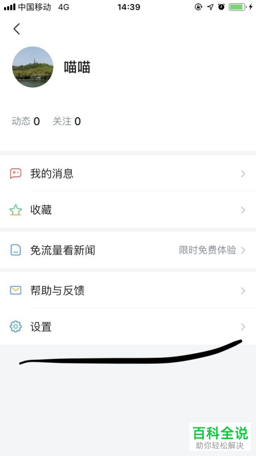 怎么在手机版腾讯新闻中绑定QQ账号