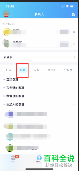 怎么在QQ中退出QQ群