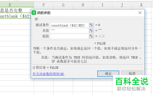 怎么自动判断Excel的信息是不是完整的？