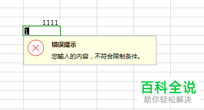 怎么在Excel表格中设置限制单元格输入的字符数