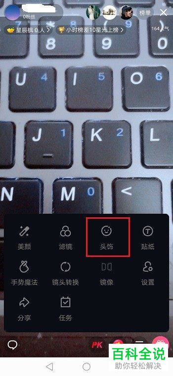 怎么在西瓜视频直播时设置添加头饰
