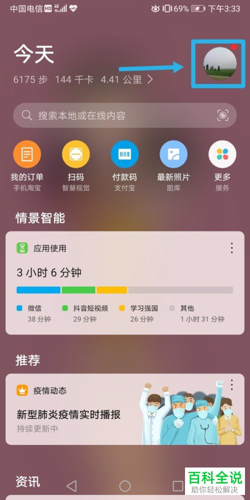 怎么在华为手机中清除停车位置