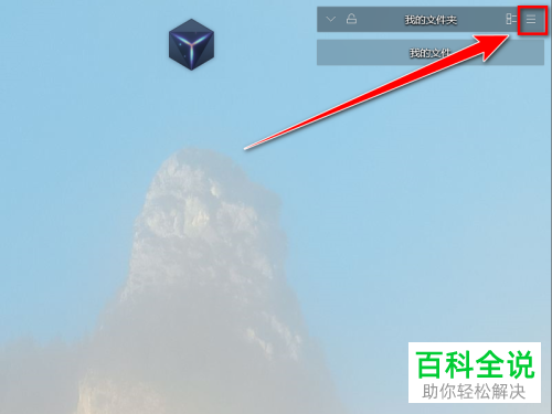 怎么自动展开腾讯桌面整理收起的格子