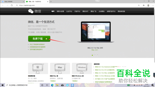 怎么在电脑上下载并安装微信