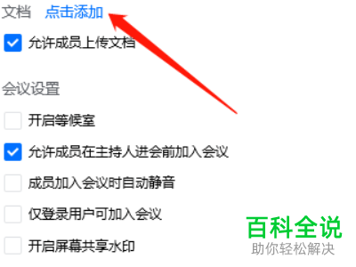 怎么在腾讯会议中共享PPT文档
