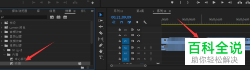 怎么在Premiere Pro软件中设置转场效果