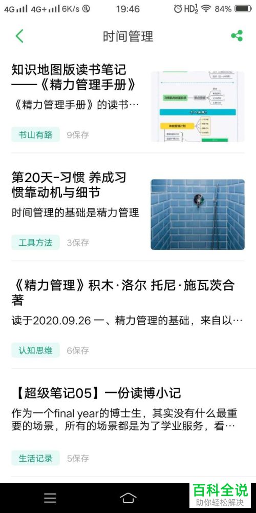 怎么在印象笔记APP中筛选别人的笔记并进行保存