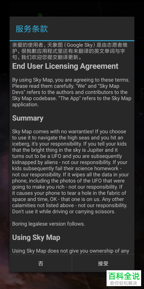 怎么在安卓手机中下载谷歌星空地图？