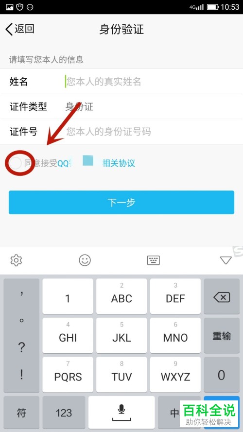 怎么在QQ上进行实名认证？