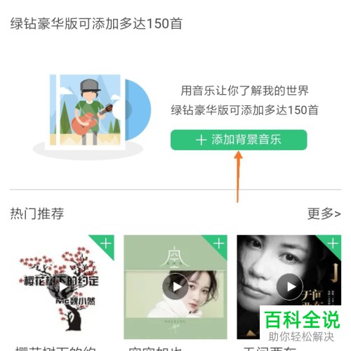 怎么在QQ空间中添加背景音乐