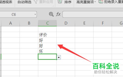 怎么在wps表格中添加下拉选项列表？