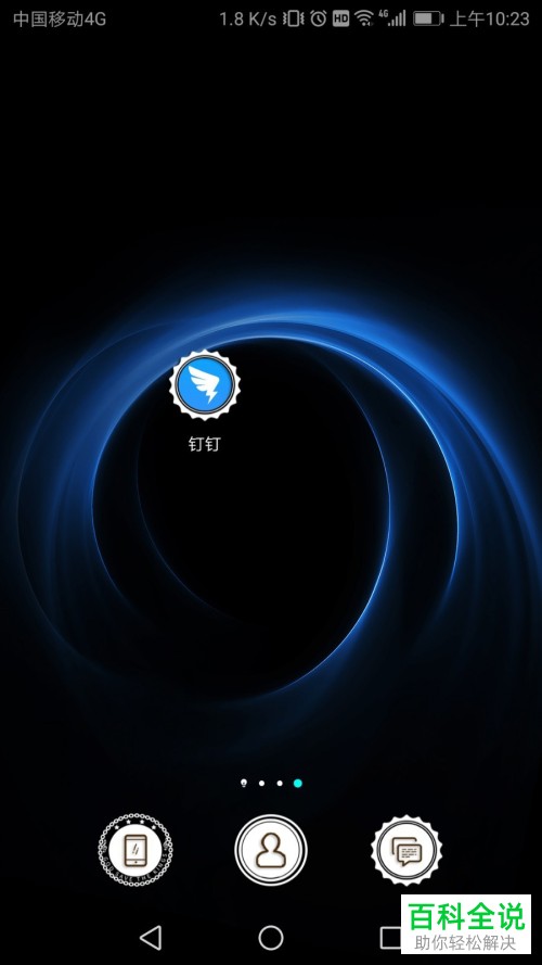 怎么在钉钉APP中完成加班申请