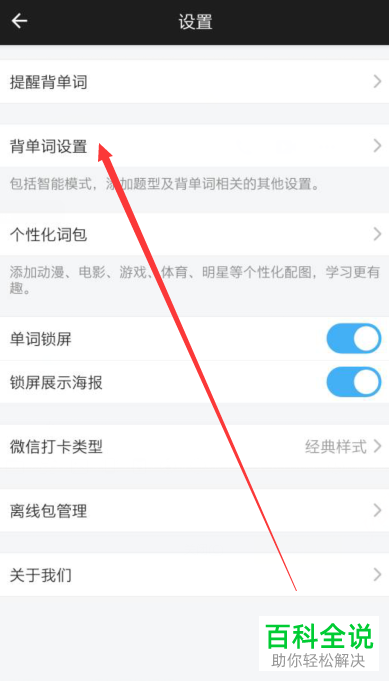 怎么在百词斩中自定义背单词设置？