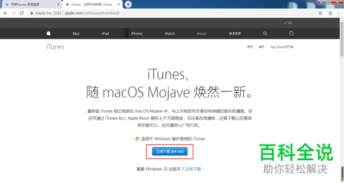 怎么在Windows电脑上安装iTunes