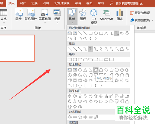 怎么在PPT软件中设置形状的渐变色