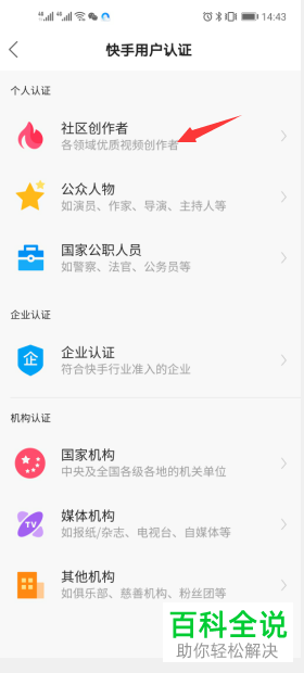 怎么在快手APP上申请个人创作者认证